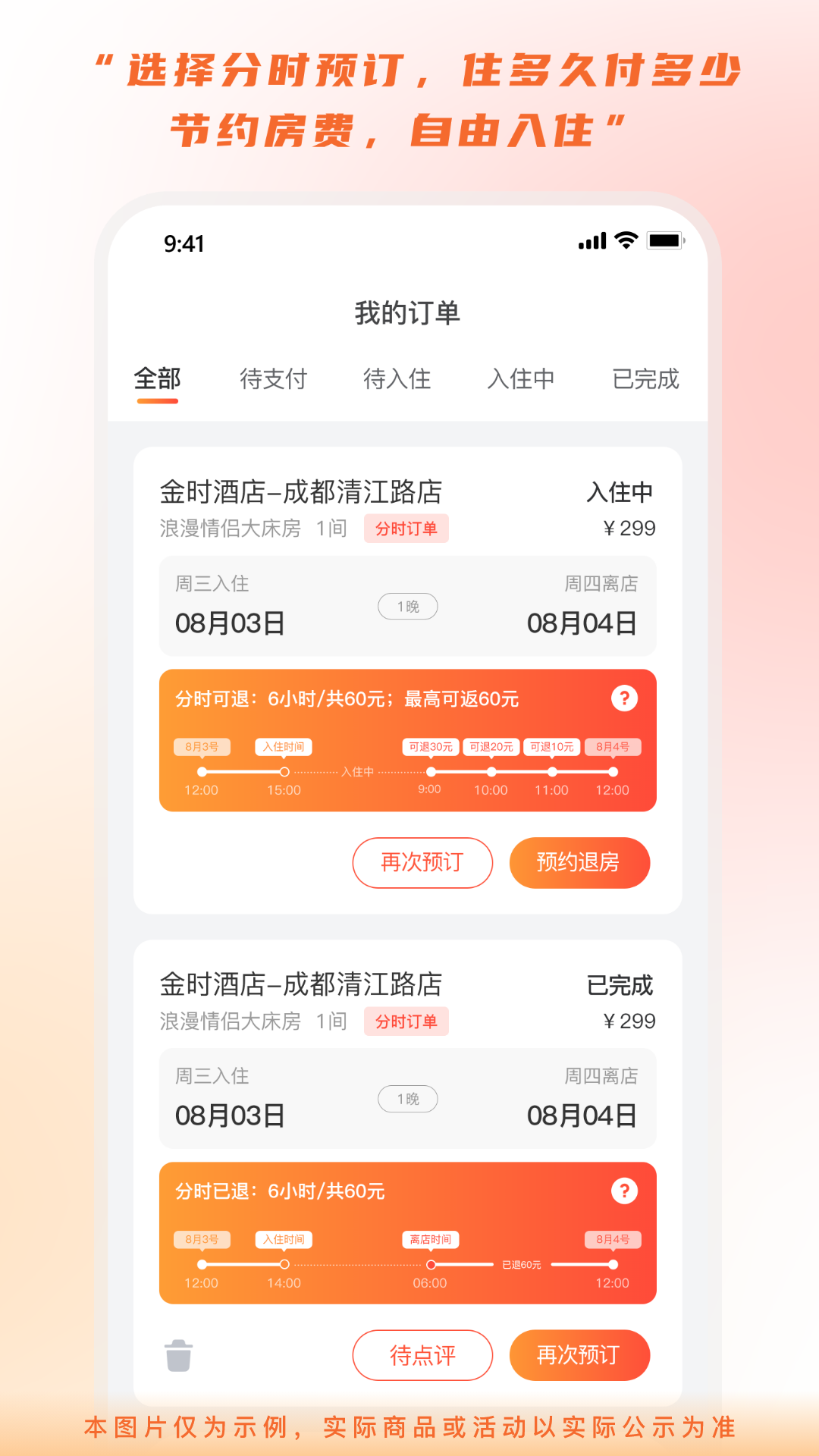 金时房客APP