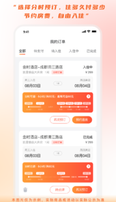 金时房客APP