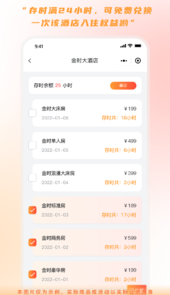 金时房客APP