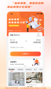 金时房客APP