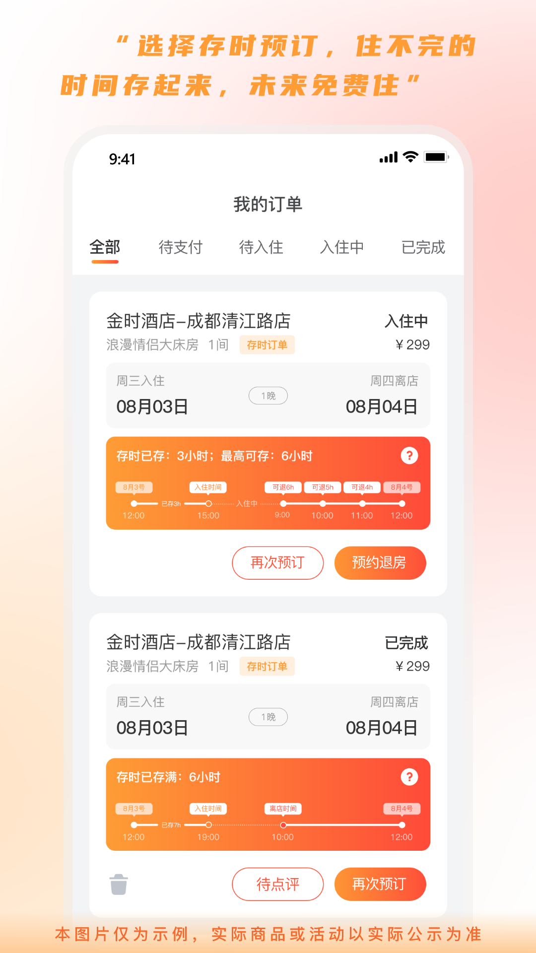 金时房客APP