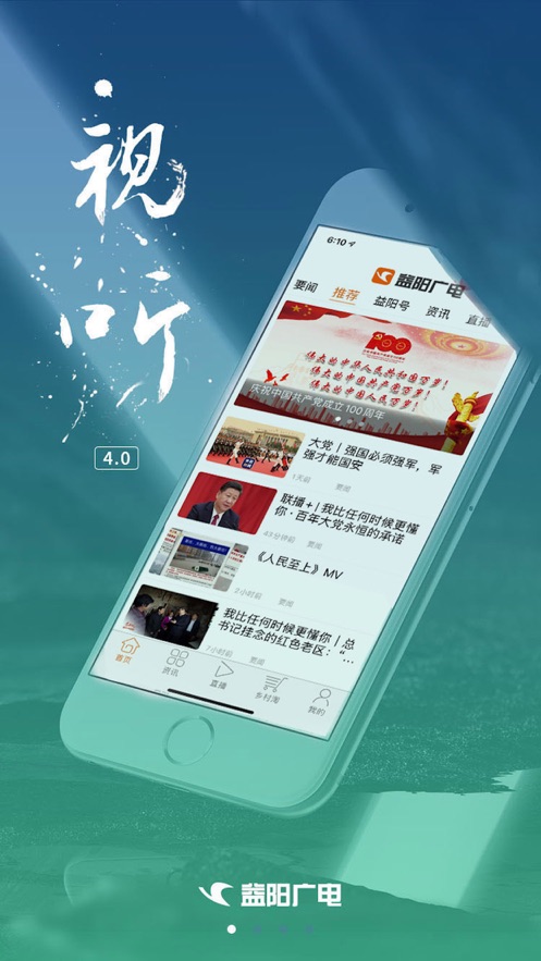 益阳广电app