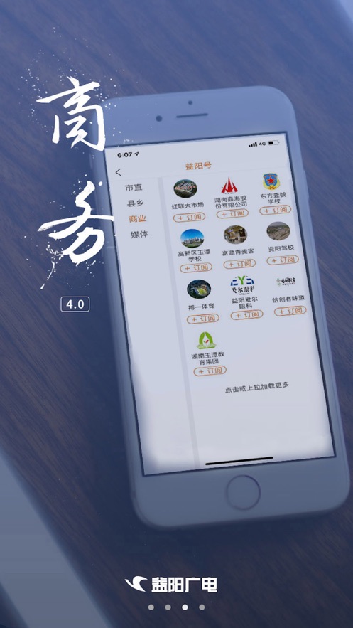益阳广电app