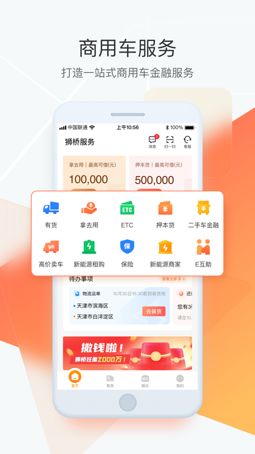 狮桥司机app