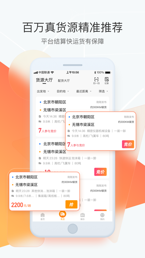 狮桥司机app