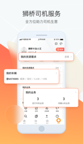 狮桥司机app