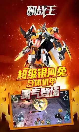 机战王电脑版