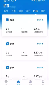 推傲外语最新版