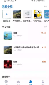 推傲外语最新版