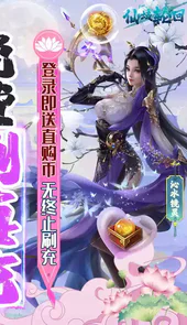 仙域轮回游戏