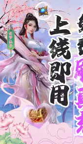 仙域轮回游戏
