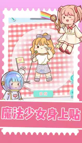 装扮小达人安卓版