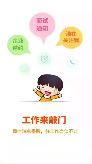 桂冠人才网app