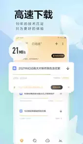 迅雷7官方安卓