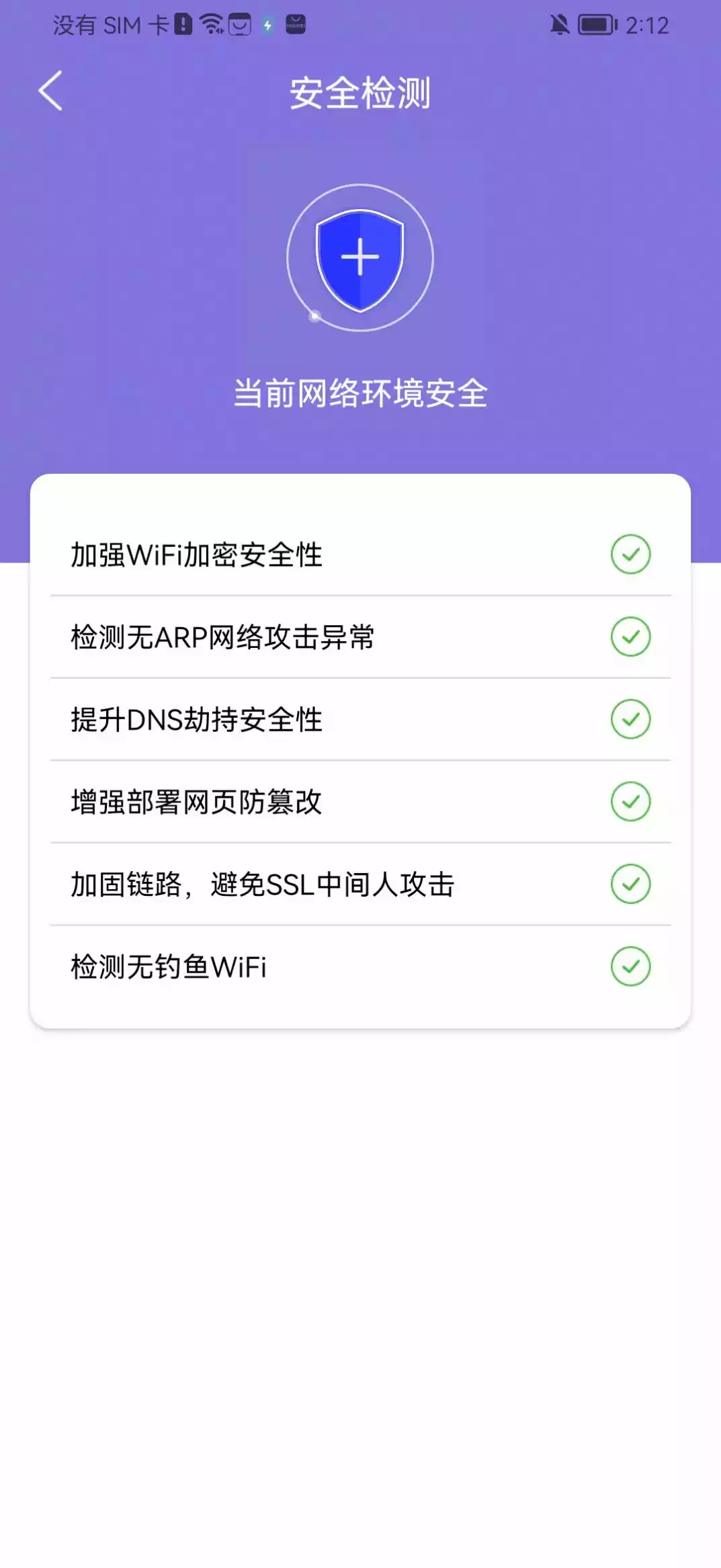 赛思wifi加速APP