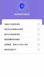 赛思wifi加速APP