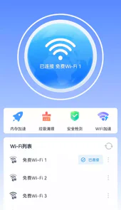 赛思wifi加速APP