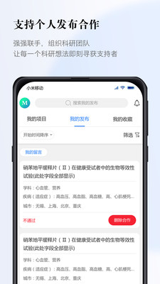 医数据app