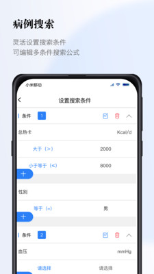 医数据app