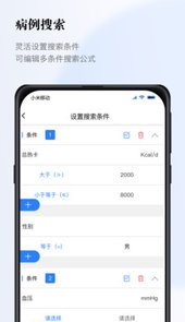 医数据app