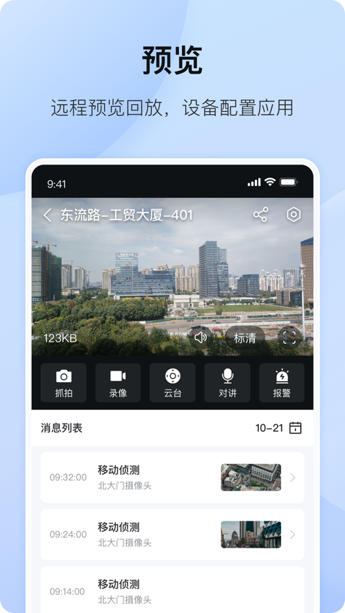 海康互联app