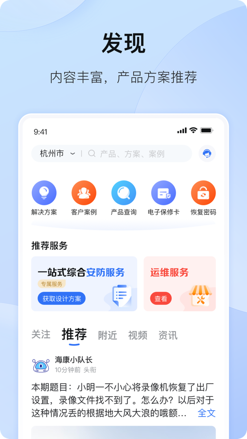 海康互联app