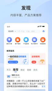 海康互联app