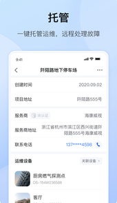海康互联app