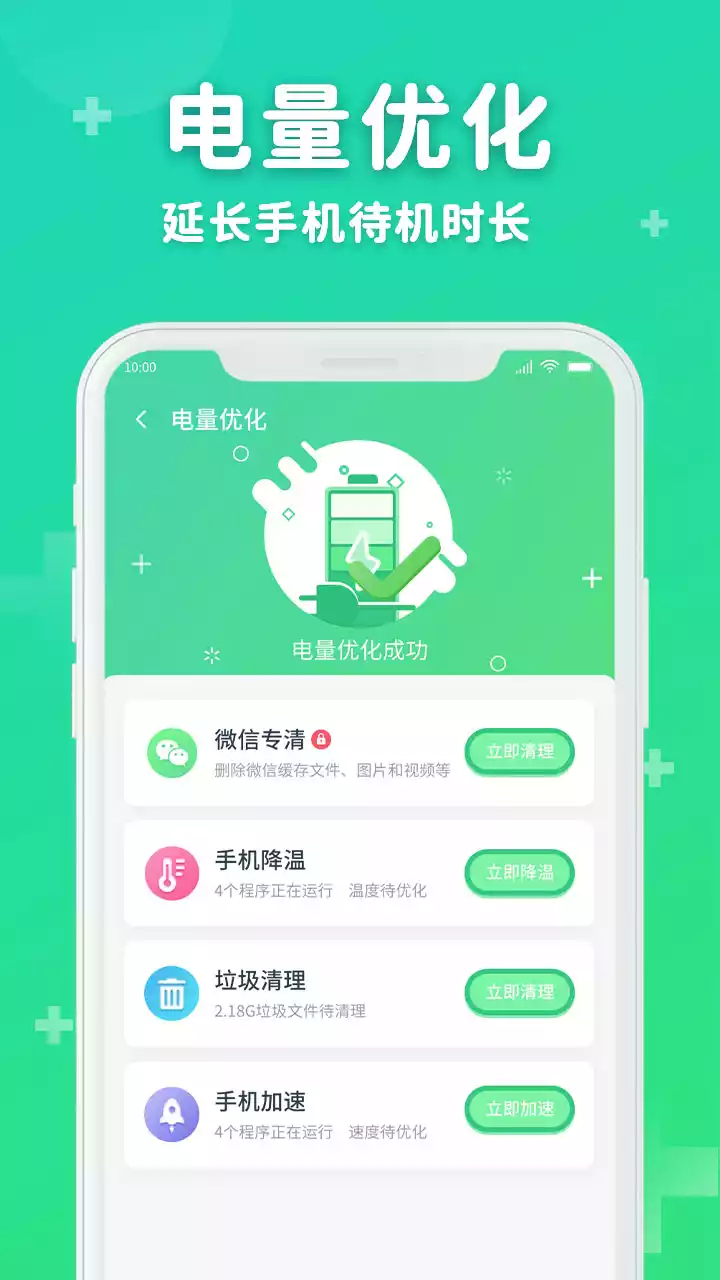 六六省电APP