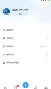 络钉运维APP