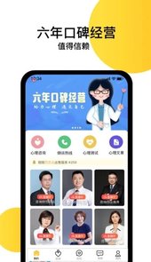 给力心理咨询app