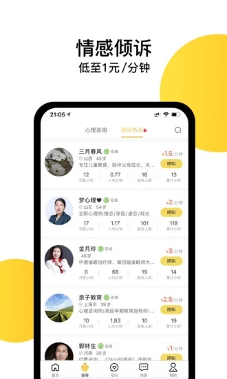 给力心理咨询app