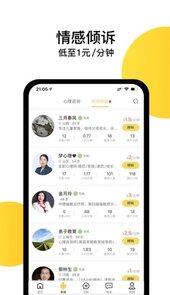 给力心理咨询app