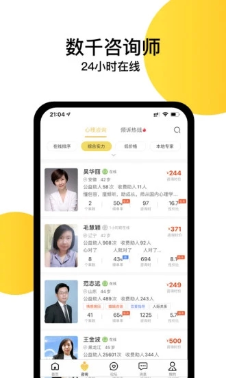 给力心理咨询app