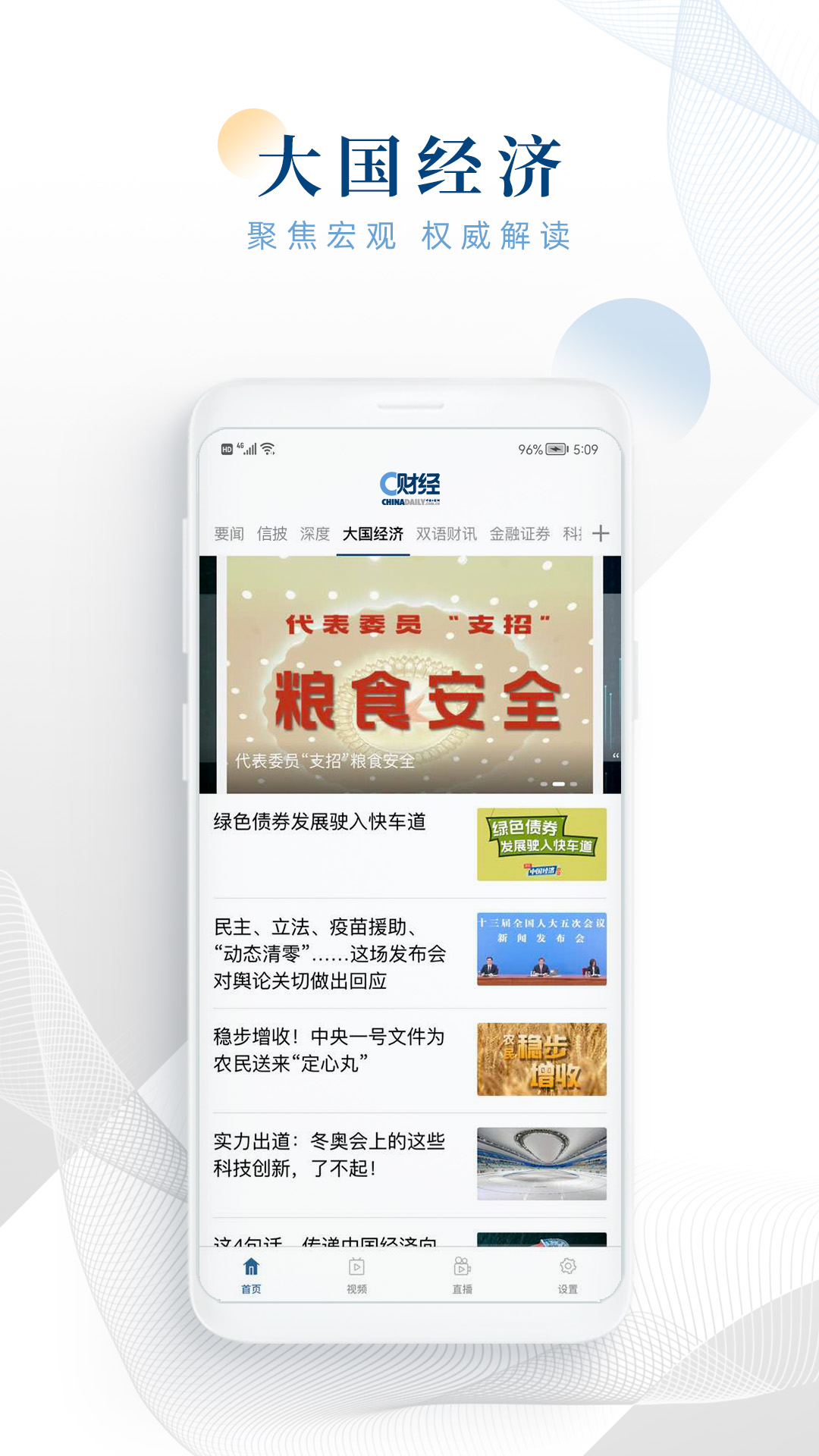 C财经app