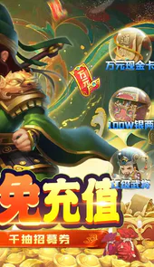 穿行三国现金免支付