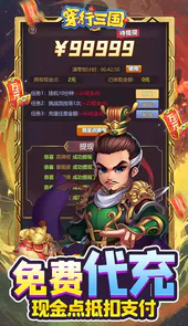 穿行三国现金免支付