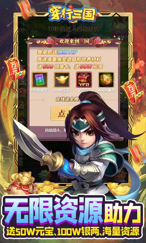 穿行三国现金免支付