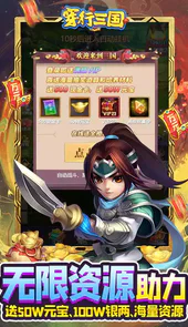 穿行三国现金免支付
