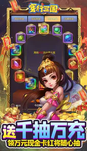 穿行三国现金免支付
