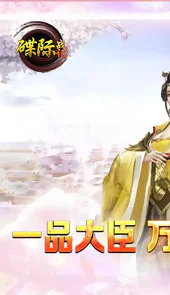 碟际战记GM万元真充
