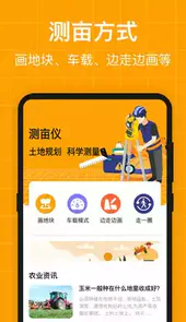 AR测亩仪APP