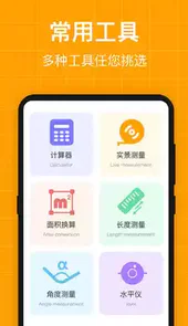 AR测亩仪APP