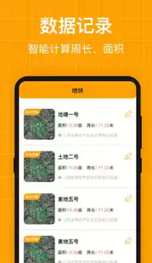 AR测亩仪APP
