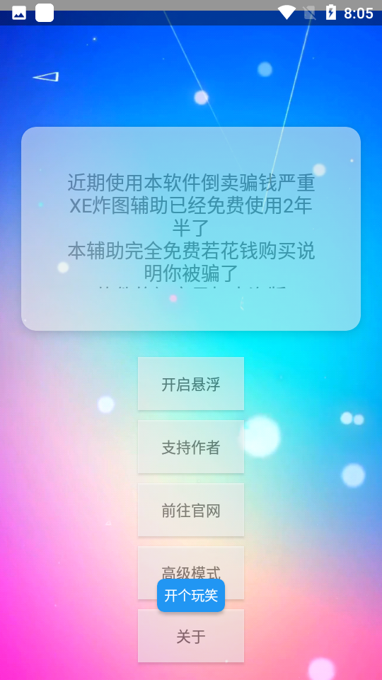 迷你世界xe炸图辅助框架2023