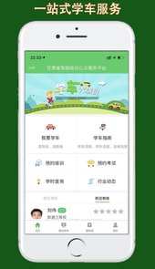 甘肃学驾app