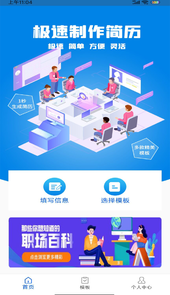 简历制作器app