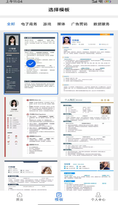 简历制作器app