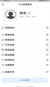简历制作器app