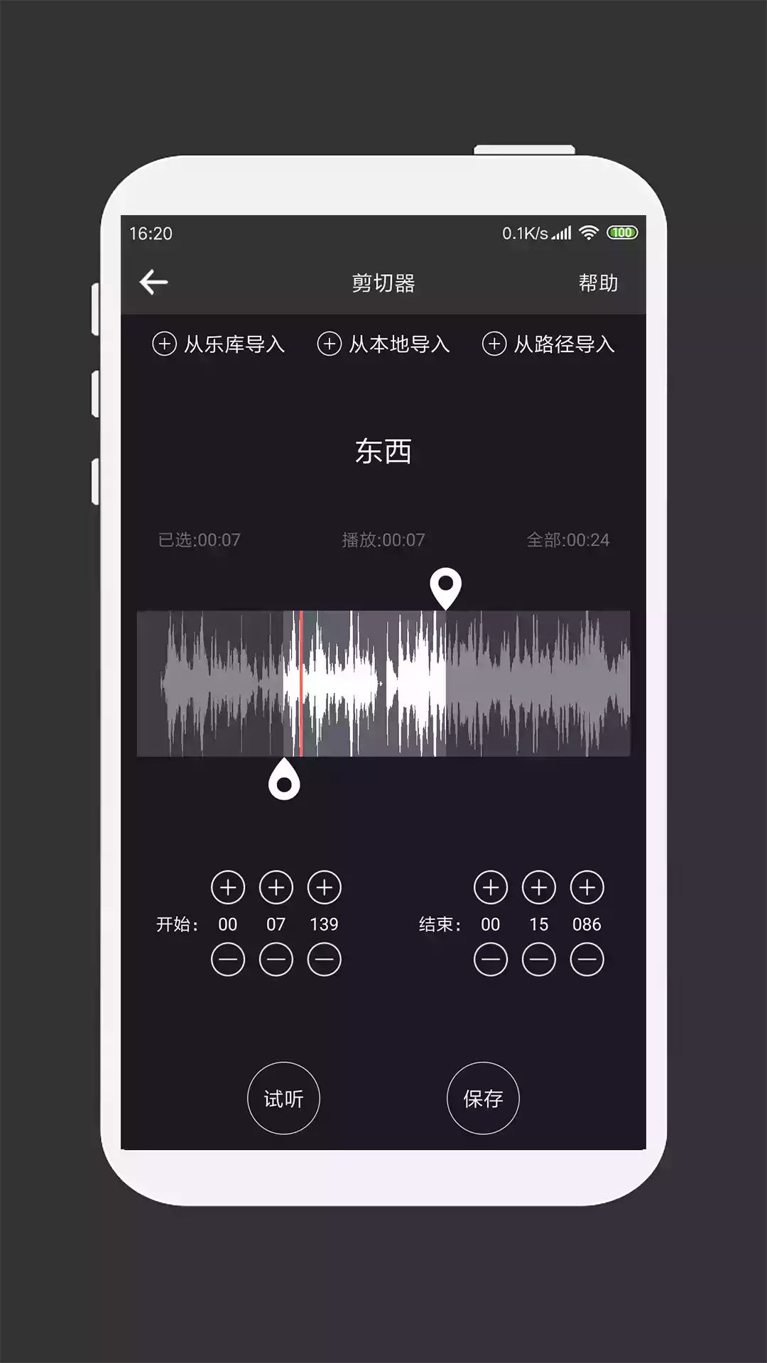 mp3编辑器软件